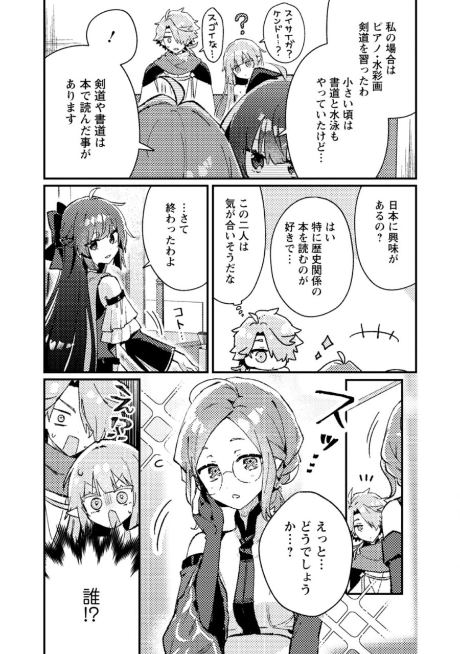 異世界商人 スキルを駆使して、悠々自適なお金持ちスローライフを送ります 第24.3話 - Page 8