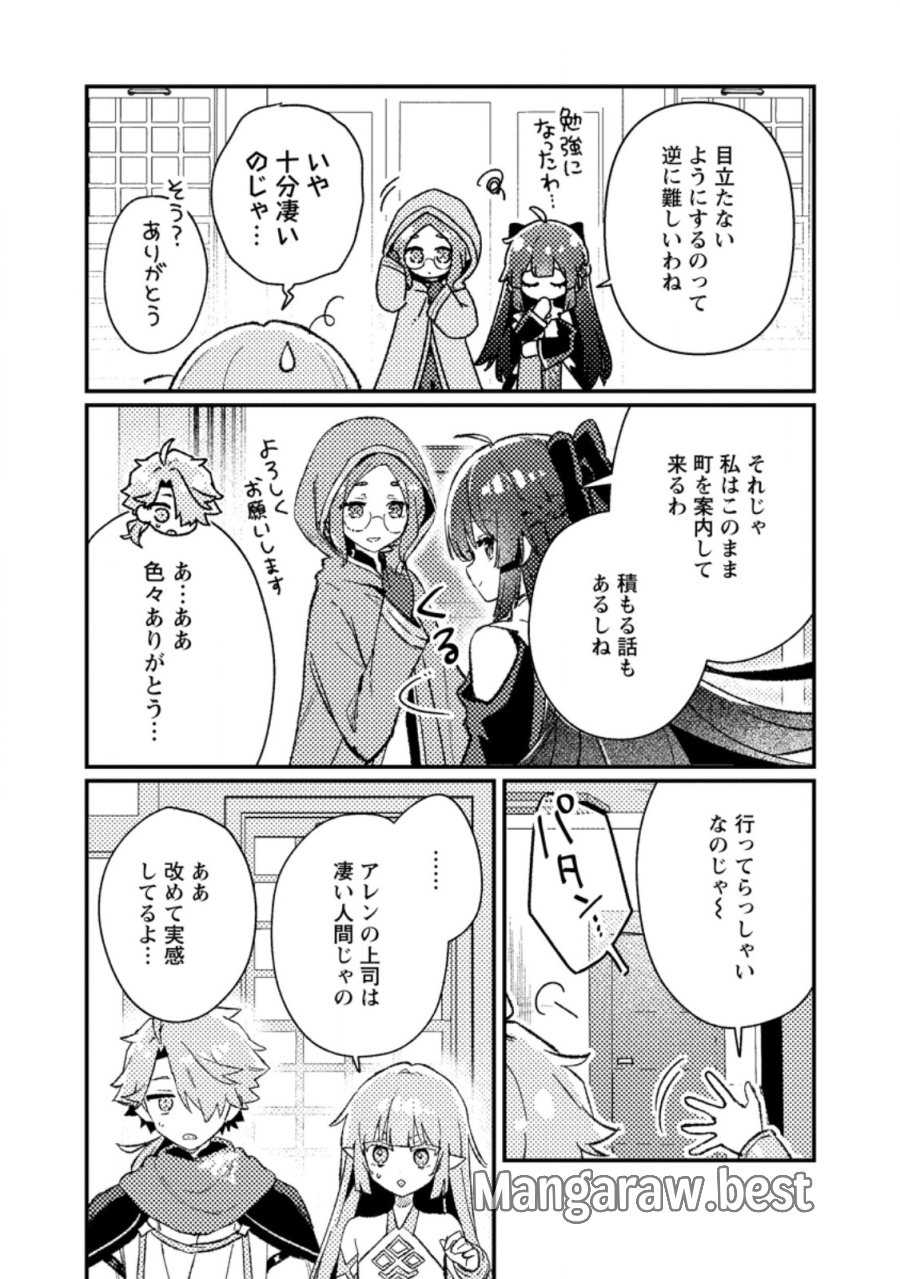 異世界商人 スキルを駆使して、悠々自適なお金持ちスローライフを送ります 第24.3話 - Page 9
