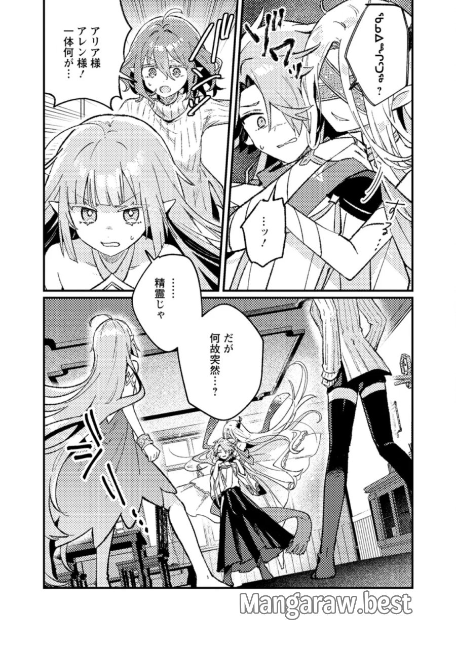 異世界商人 スキルを駆使して、悠々自適なお金持ちスローライフを送ります 第25.3話 - Page 2