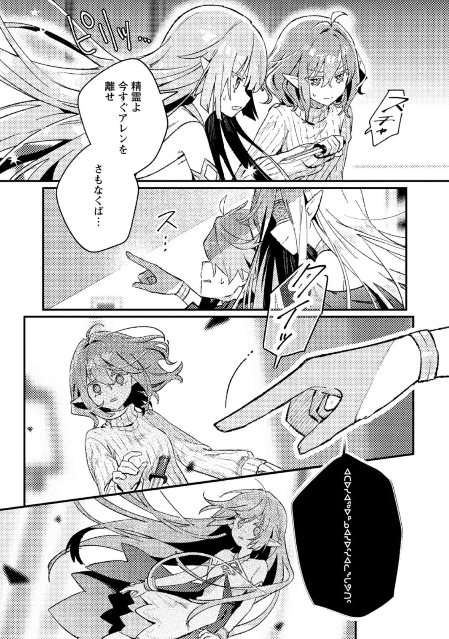 異世界商人 スキルを駆使して、悠々自適なお金持ちスローライフを送ります 第25.3話 - Page 3