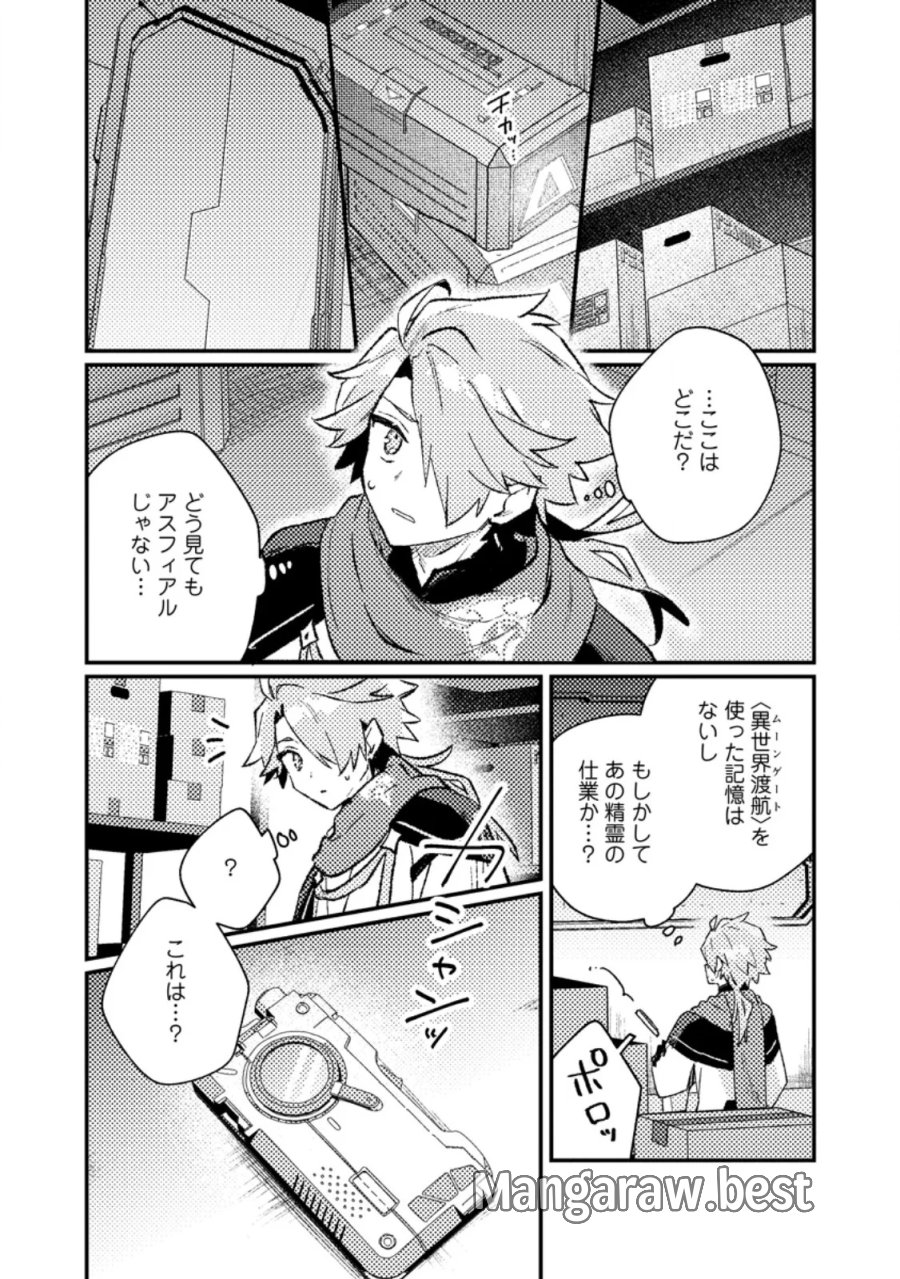 異世界商人 スキルを駆使して、悠々自適なお金持ちスローライフを送ります 第25.3話 - Page 7