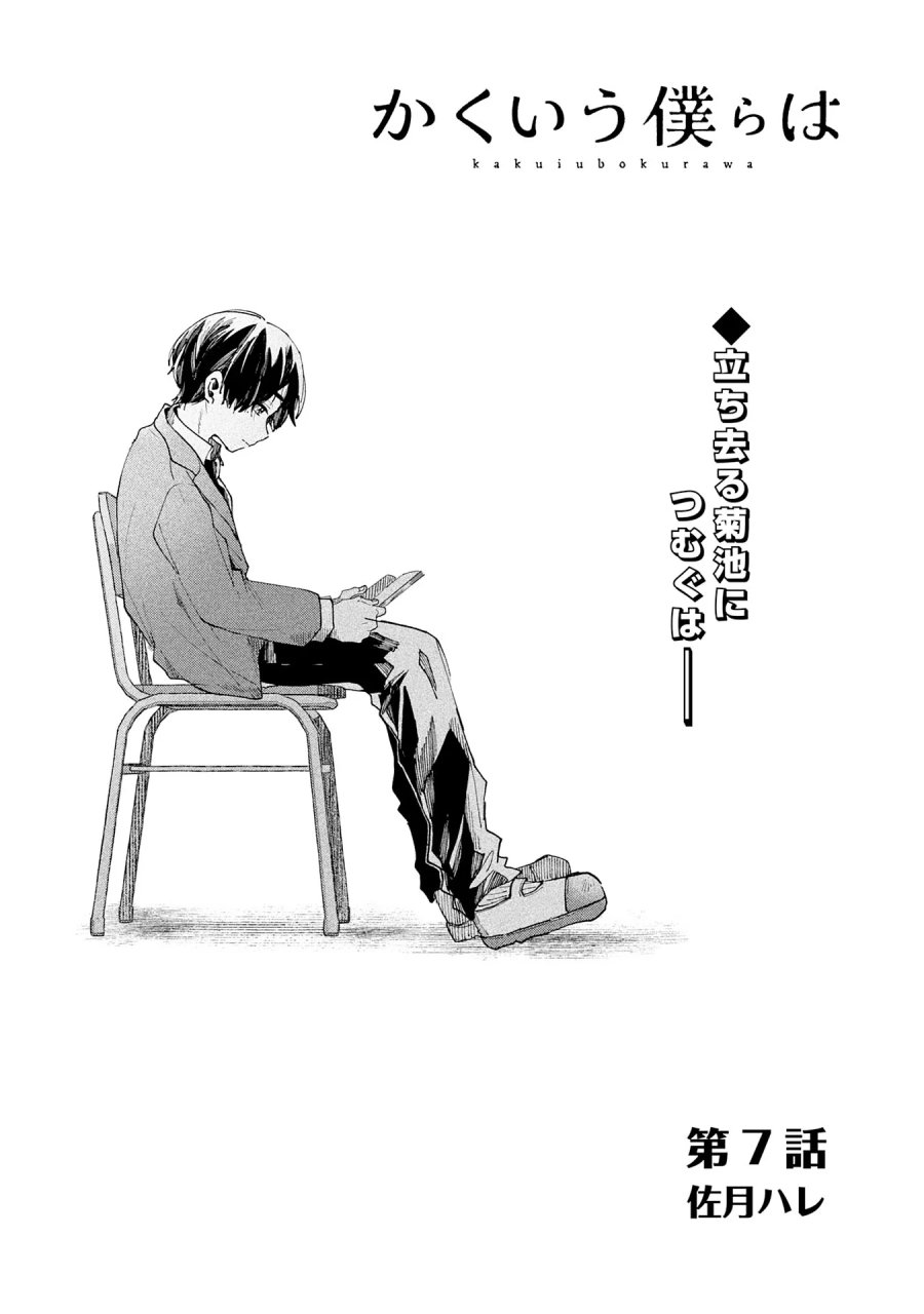 かくいう僕らは 第7.1話 - Page 1