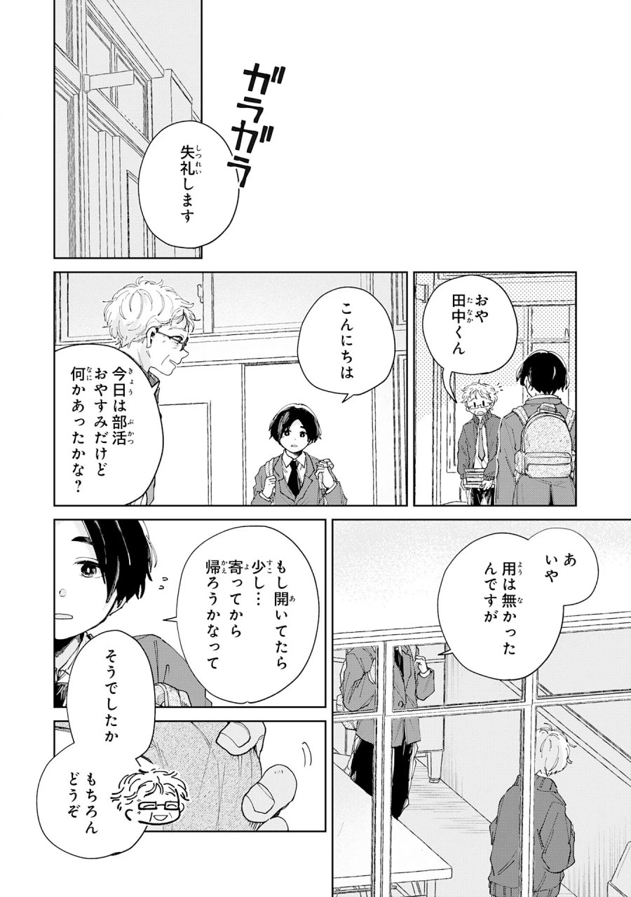 かくいう僕らは 第7.1話 - Page 12