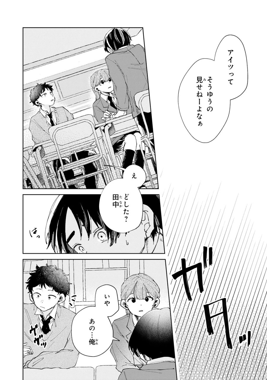 かくいう僕らは 第7.1話 - Page 2