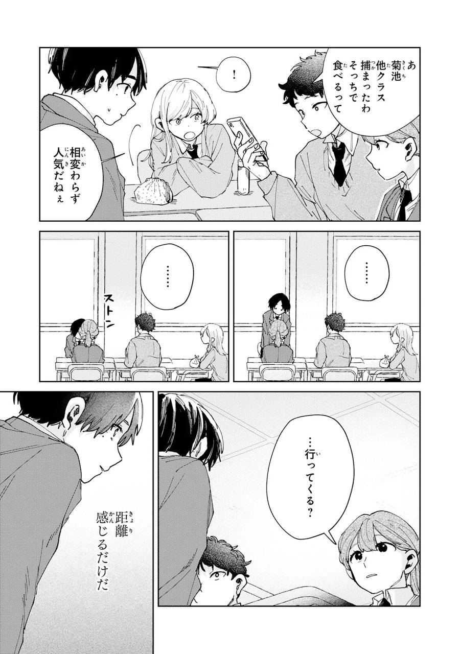 かくいう僕らは 第7.1話 - Page 3