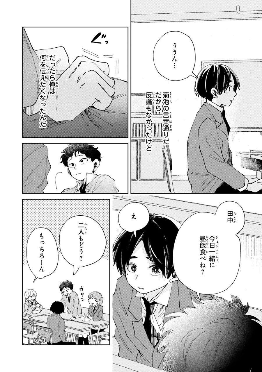 かくいう僕らは 第7.1話 - Page 4