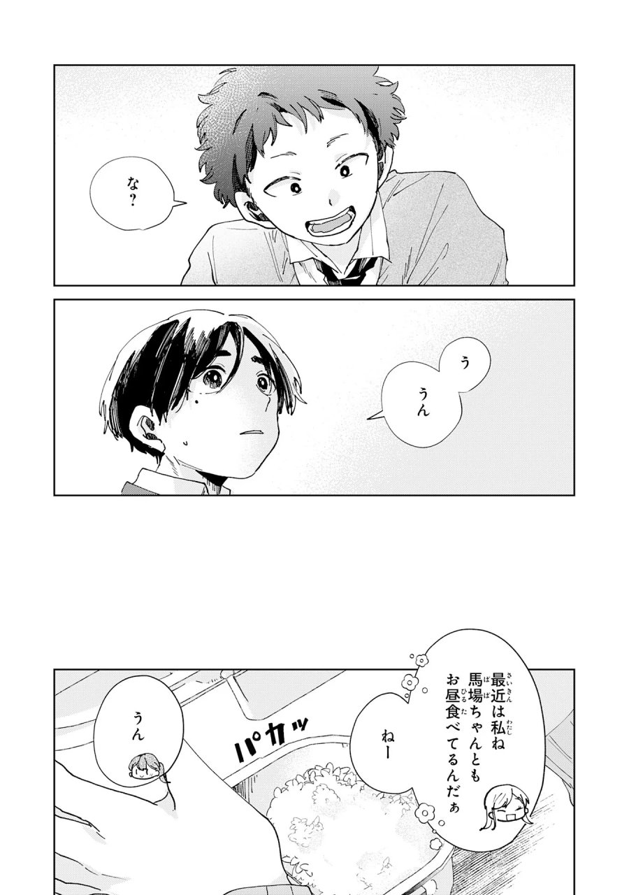 かくいう僕らは 第7.1話 - Page 5