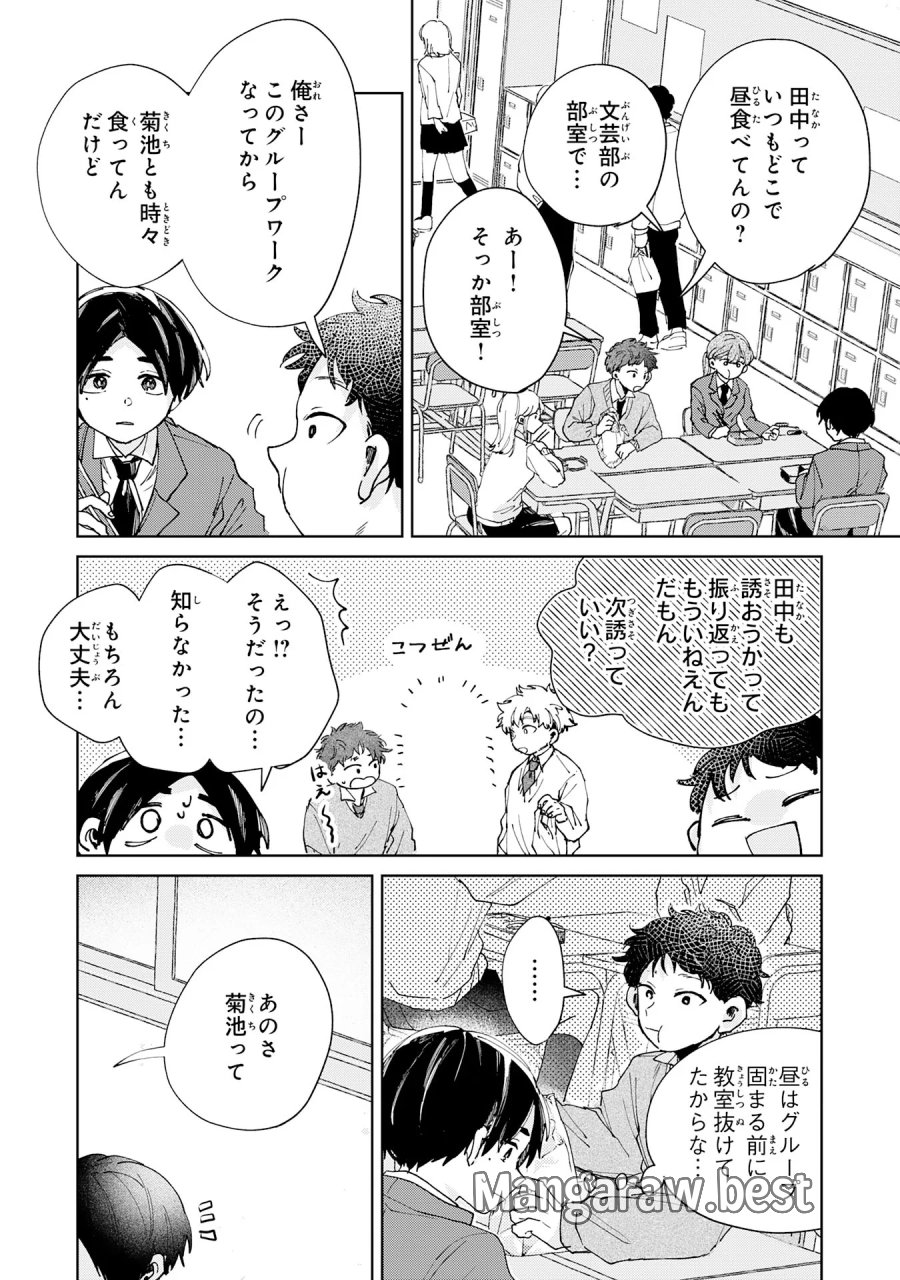 かくいう僕らは 第7.1話 - Page 6