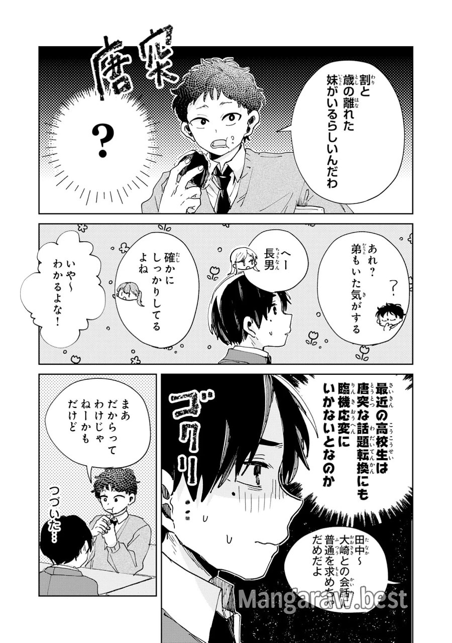 かくいう僕らは 第7.1話 - Page 7