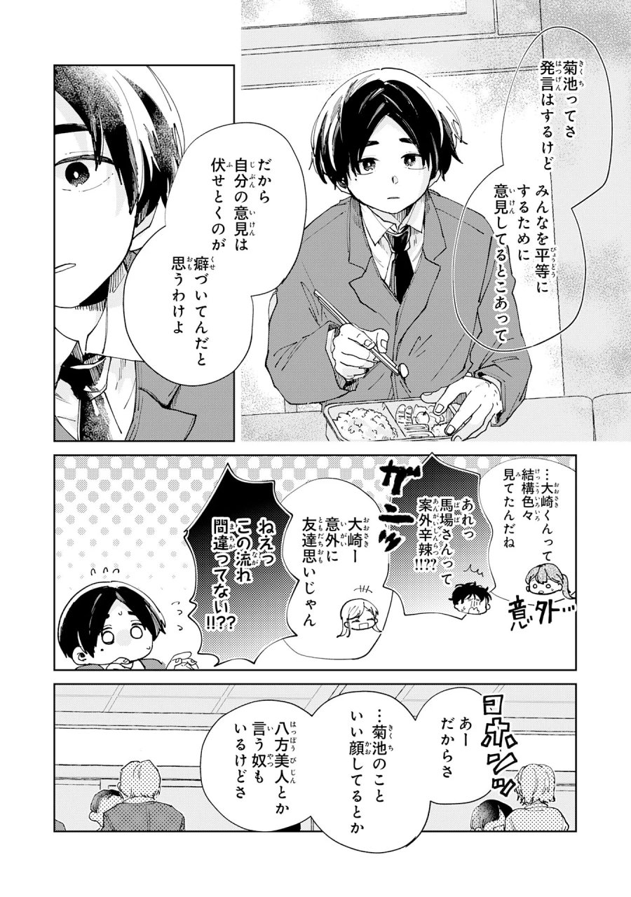 かくいう僕らは 第7.1話 - Page 8