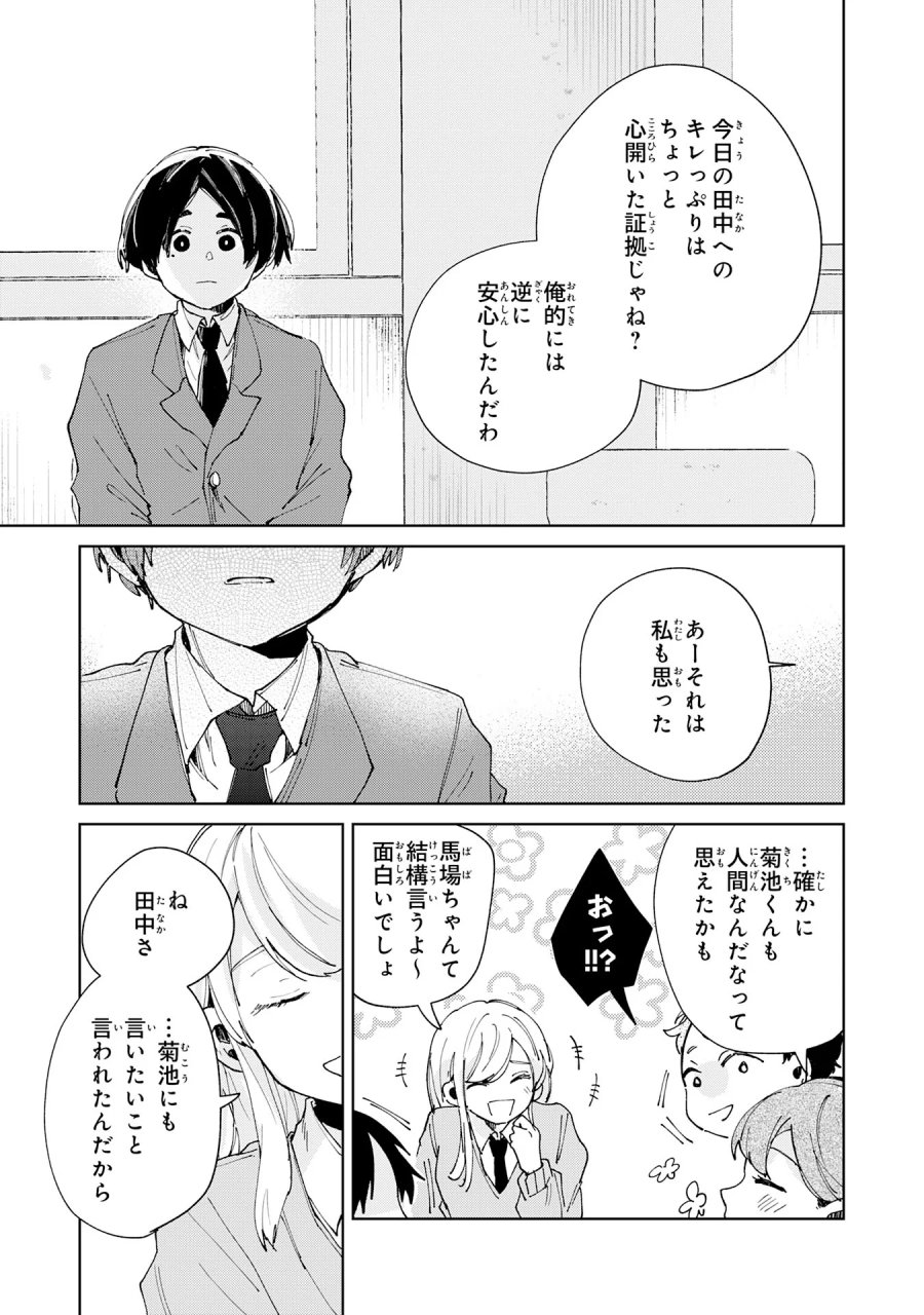 かくいう僕らは 第7.1話 - Page 9