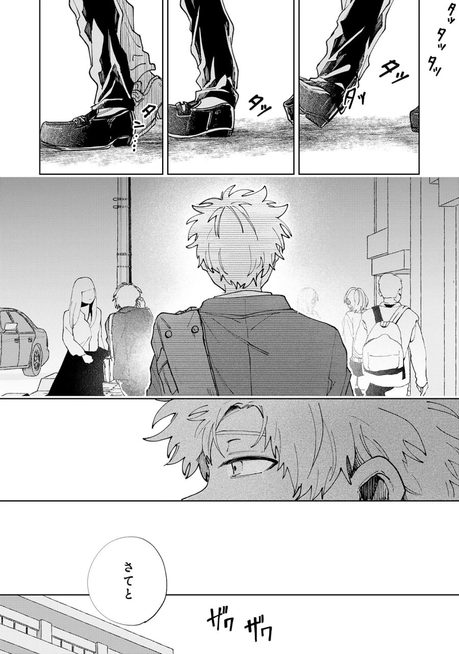 かくいう僕らは 第6.3話 - Page 1