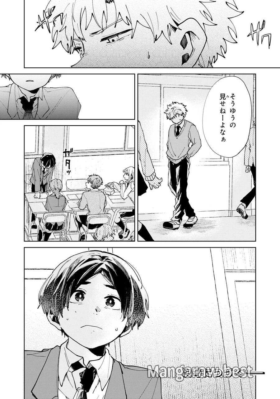 かくいう僕らは 第6.3話 - Page 12