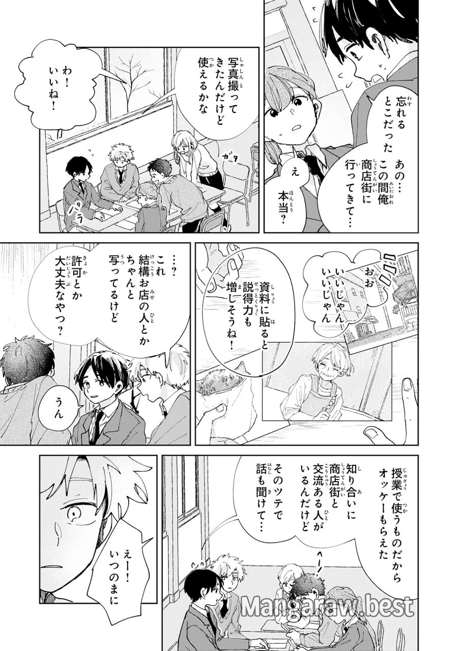 かくいう僕らは 第6.3話 - Page 3