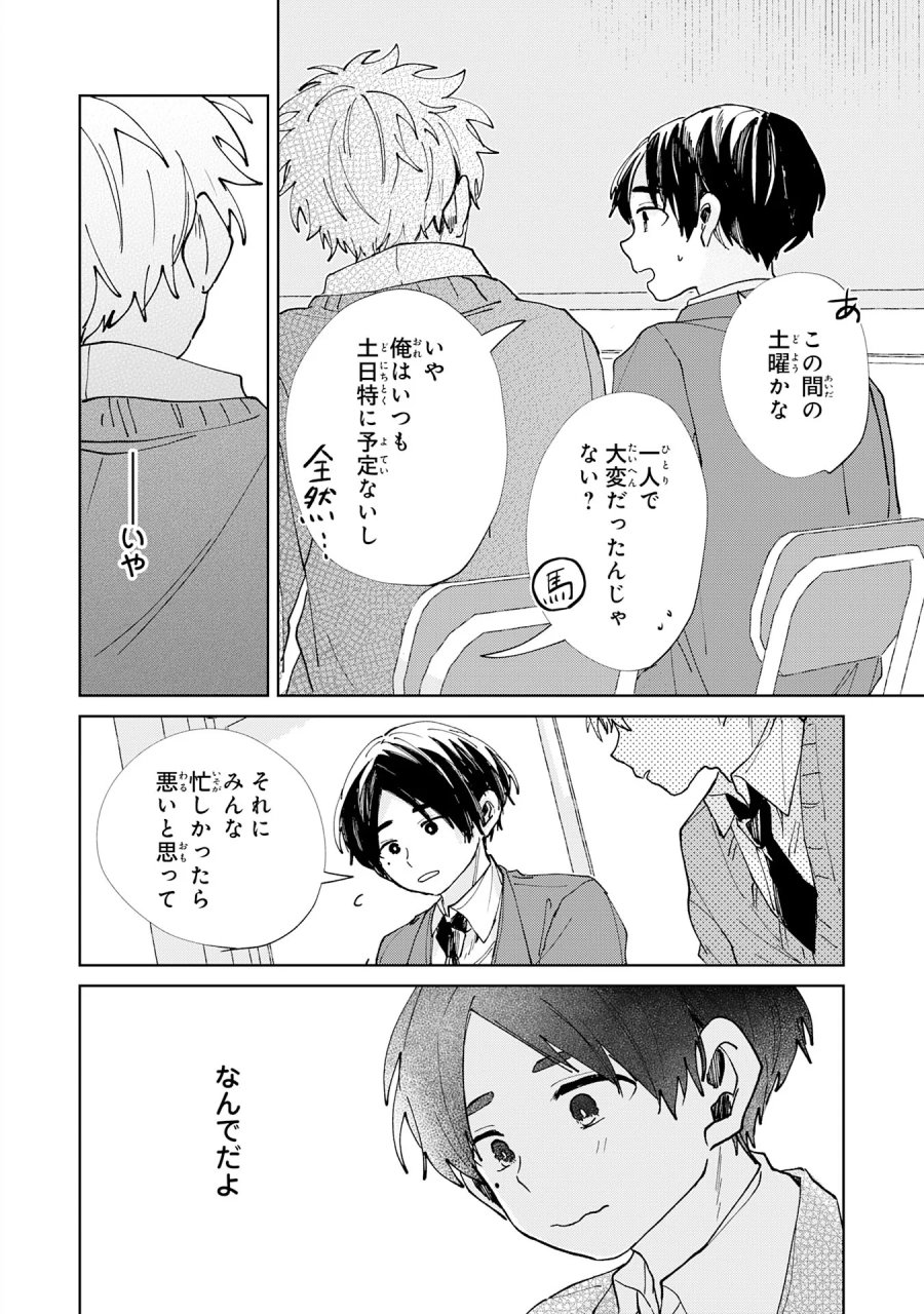 かくいう僕らは 第6.3話 - Page 4