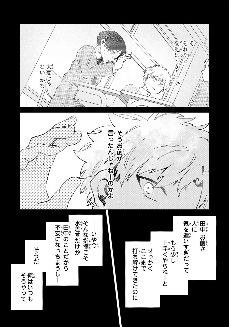 かくいう僕らは 第6.3話 - Page 5