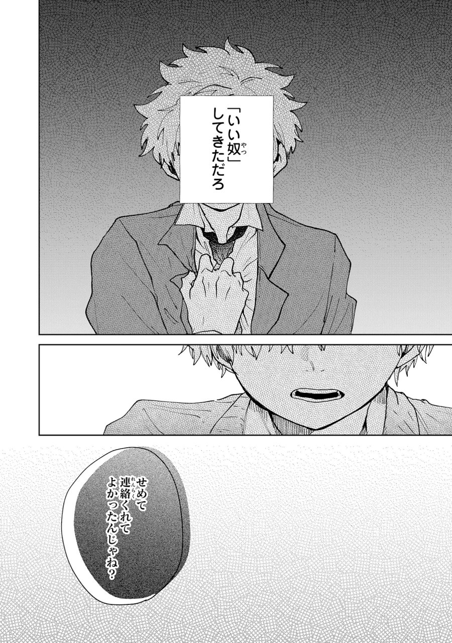 かくいう僕らは 第6.3話 - Page 6