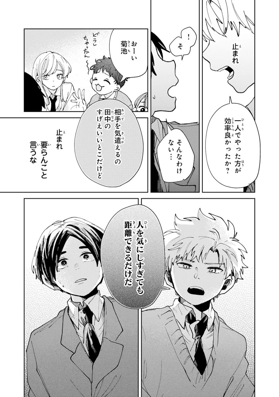 かくいう僕らは 第6.3話 - Page 9