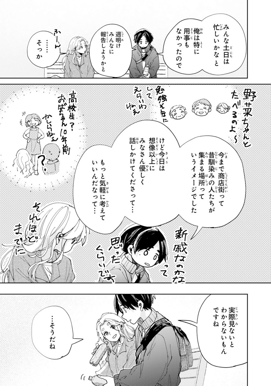 かくいう僕らは 第5.3話 - Page 1