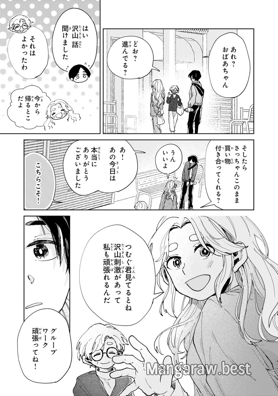 かくいう僕らは 第5.3話 - Page 10