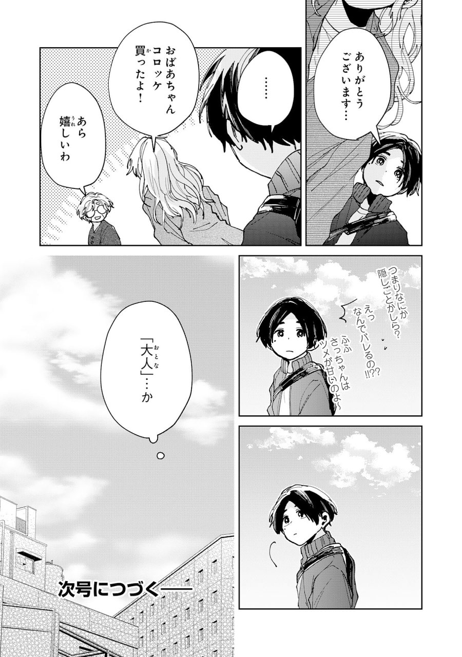 かくいう僕らは 第5.3話 - Page 11