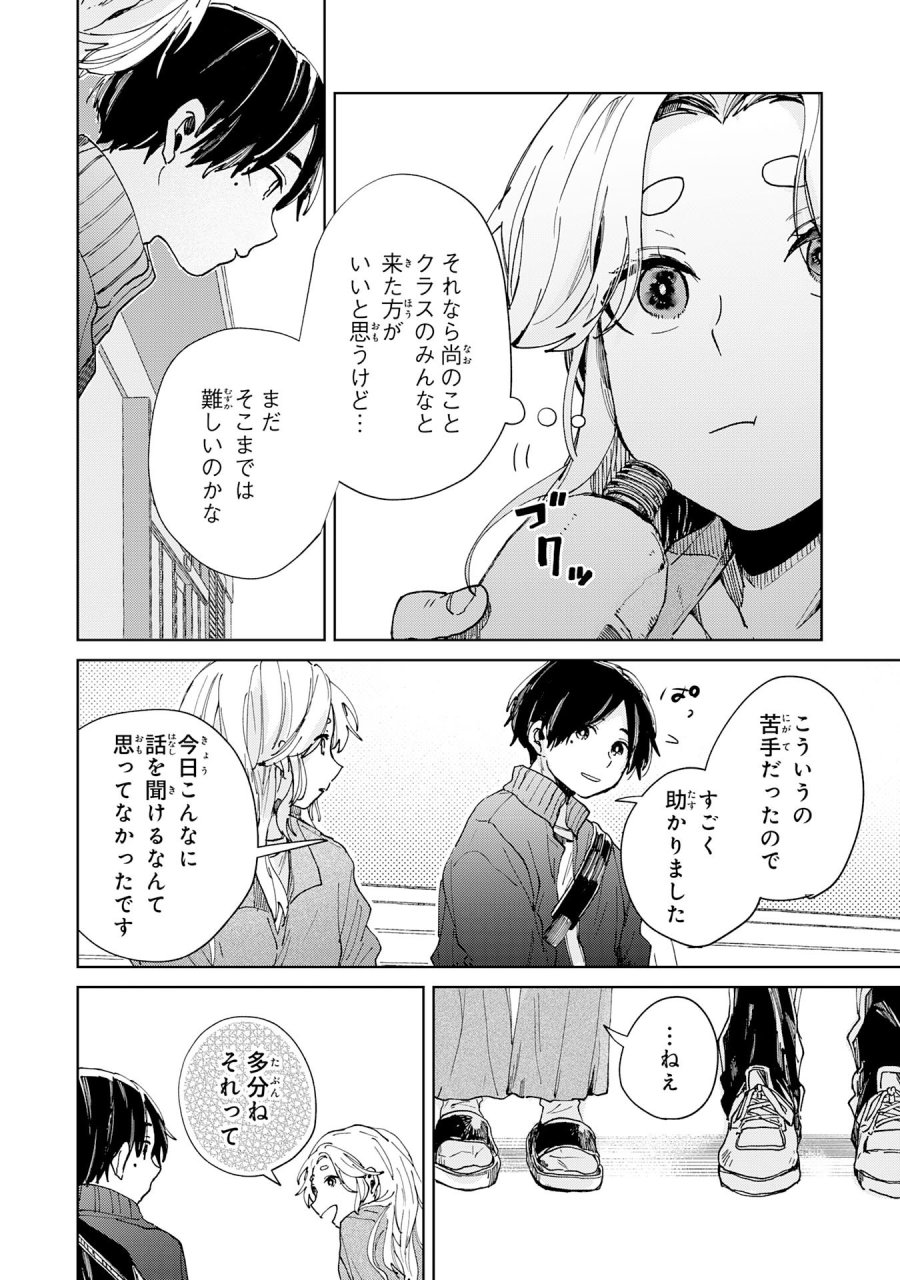 かくいう僕らは 第5.3話 - Page 2