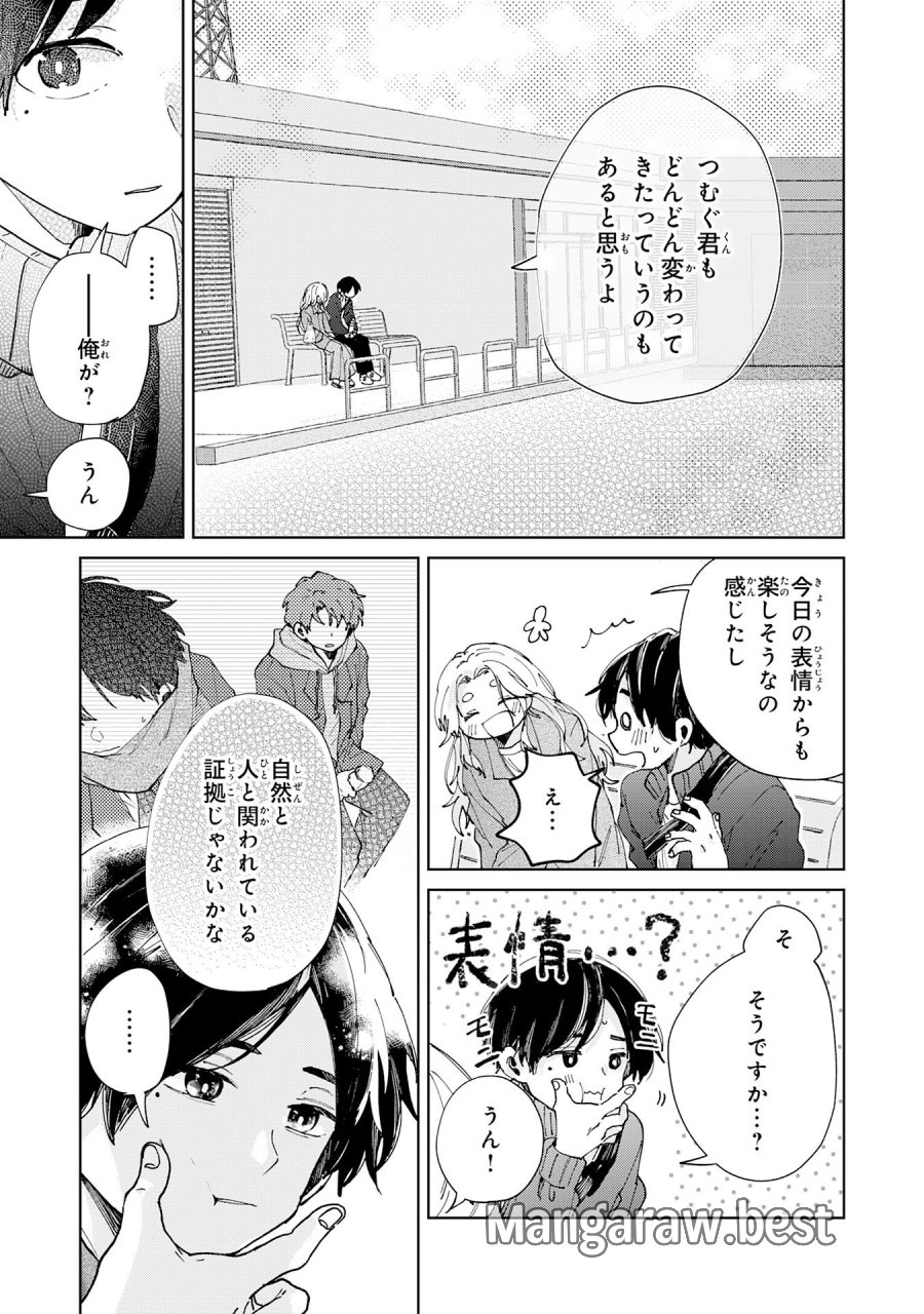 かくいう僕らは 第5.3話 - Page 3