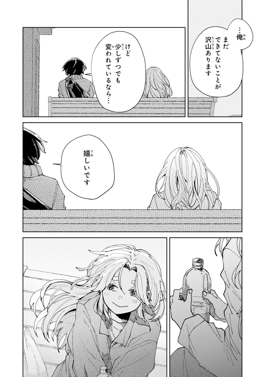 かくいう僕らは 第5.3話 - Page 4