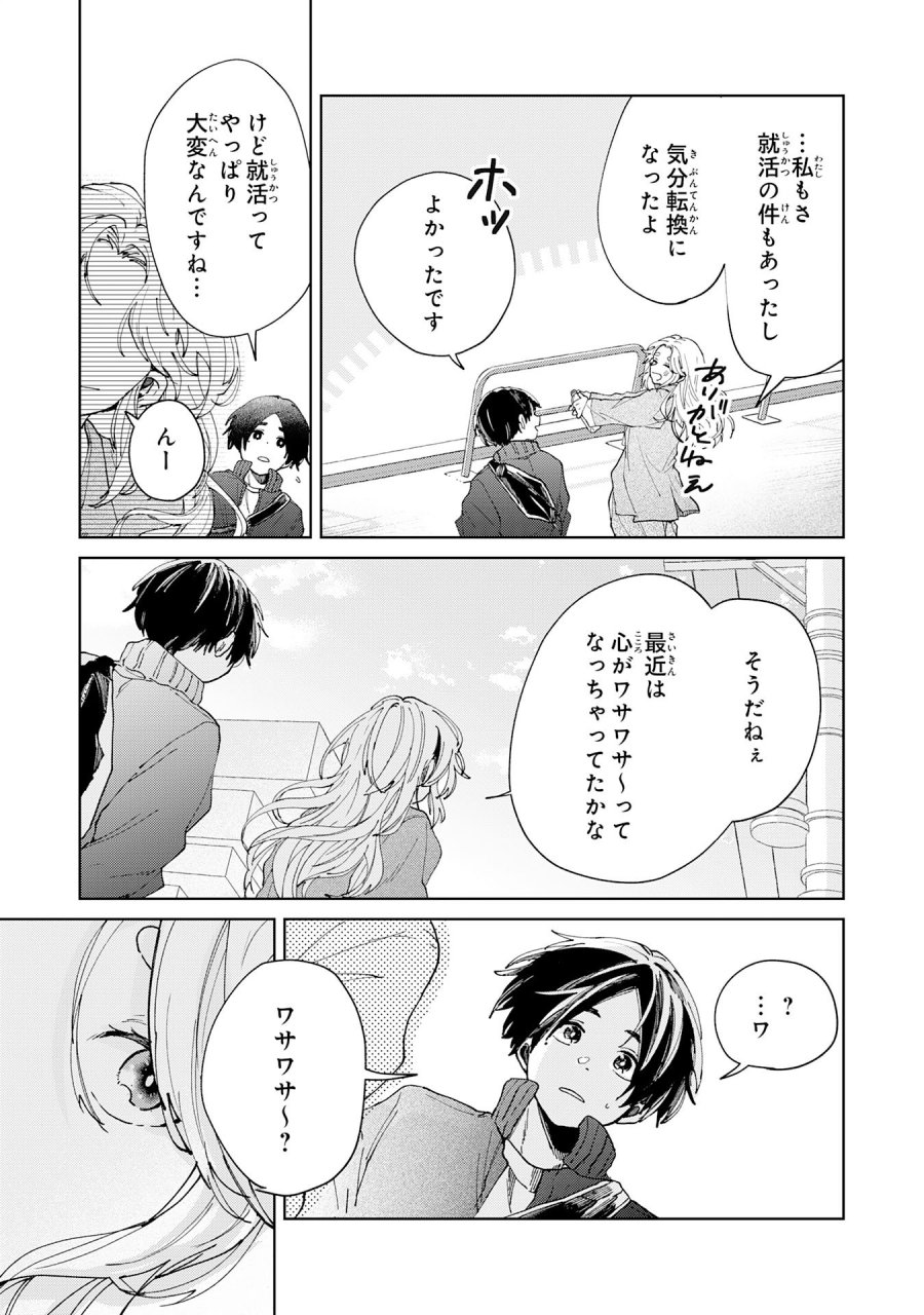 かくいう僕らは 第5.3話 - Page 6
