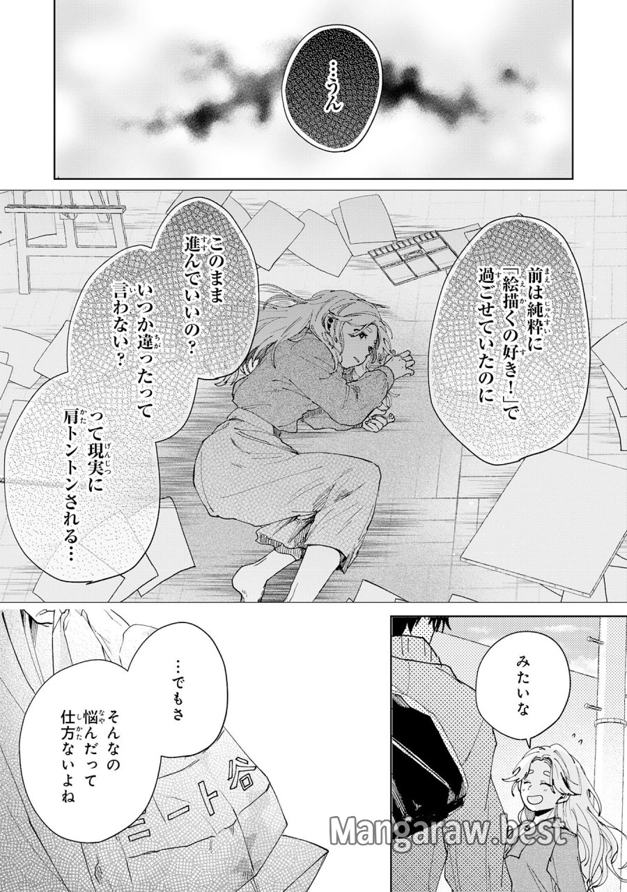 かくいう僕らは 第5.3話 - Page 7