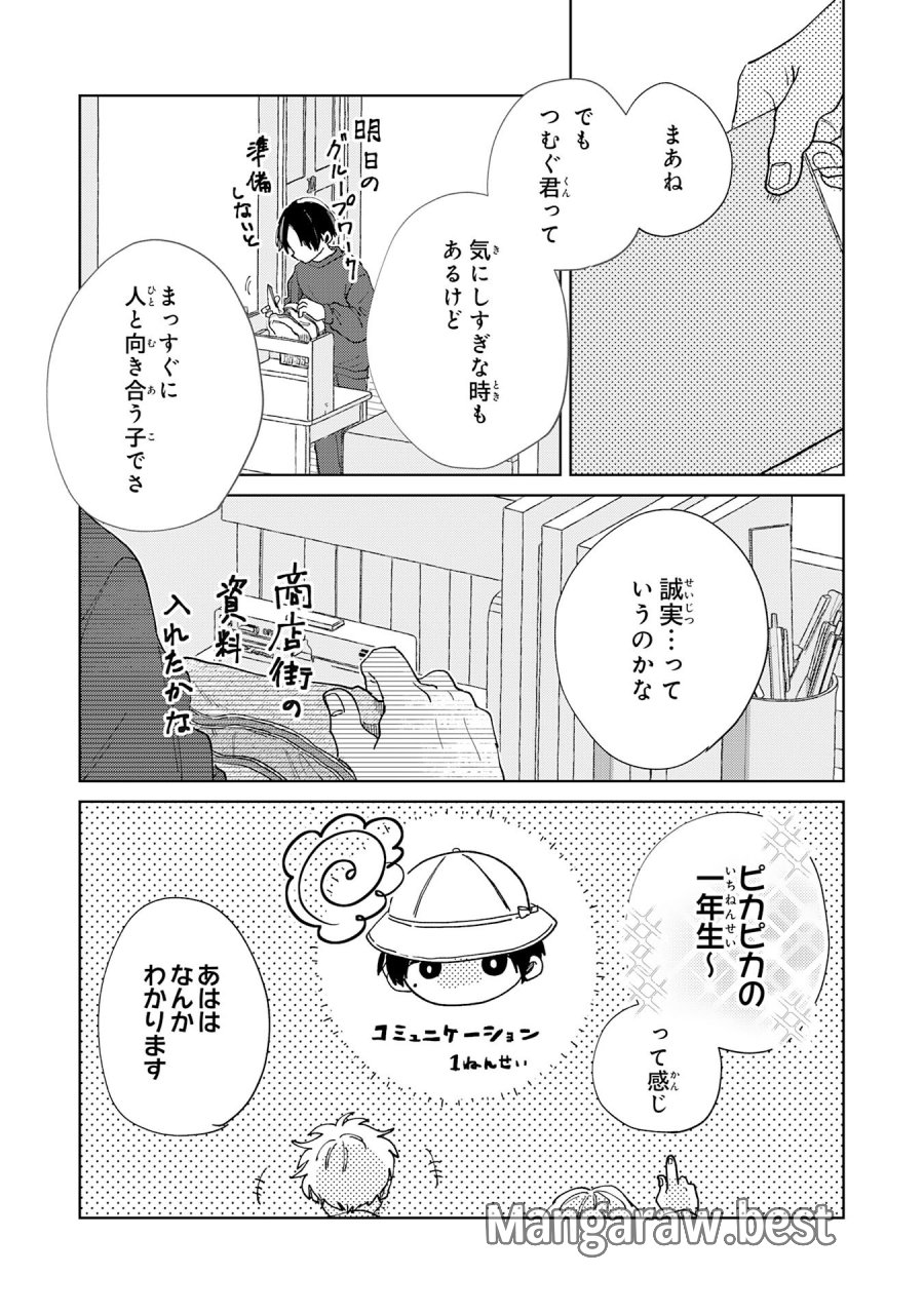 かくいう僕らは 第6.2話 - Page 1