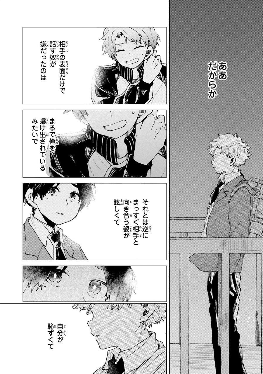 かくいう僕らは 第6.2話 - Page 11