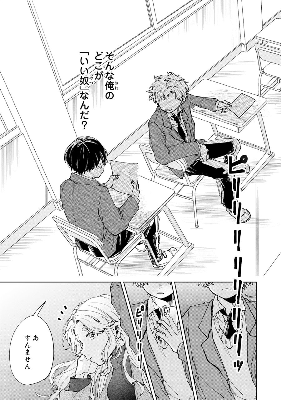 かくいう僕らは 第6.2話 - Page 12