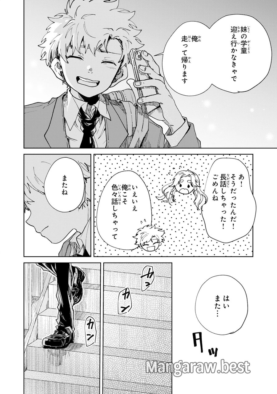 かくいう僕らは 第6.2話 - Page 13