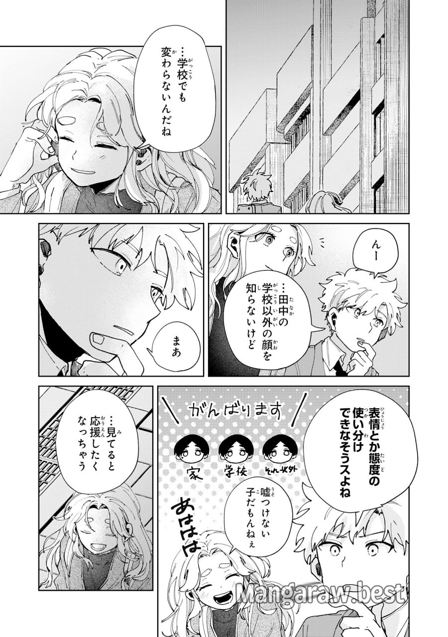 かくいう僕らは 第6.2話 - Page 2
