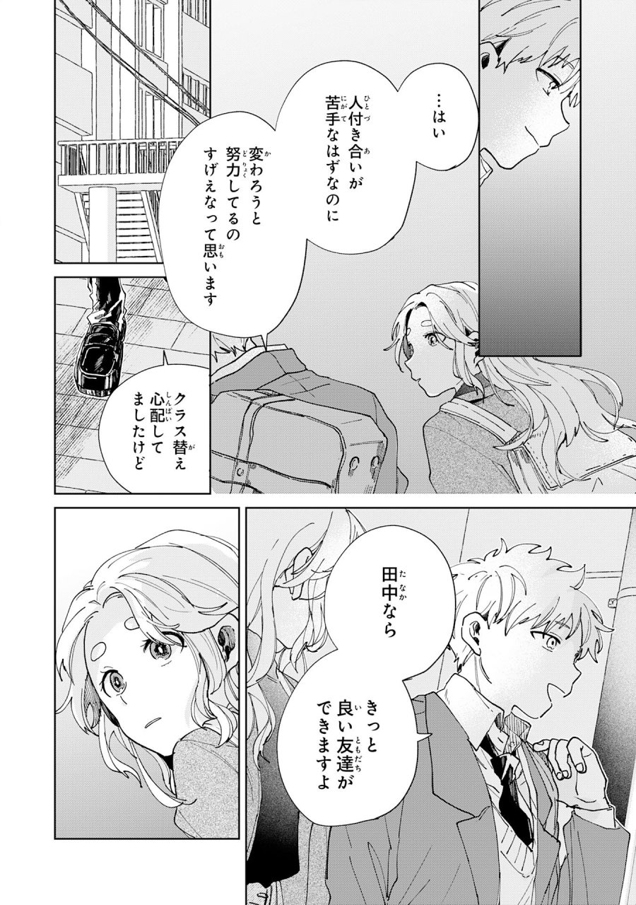 かくいう僕らは 第6.2話 - Page 3
