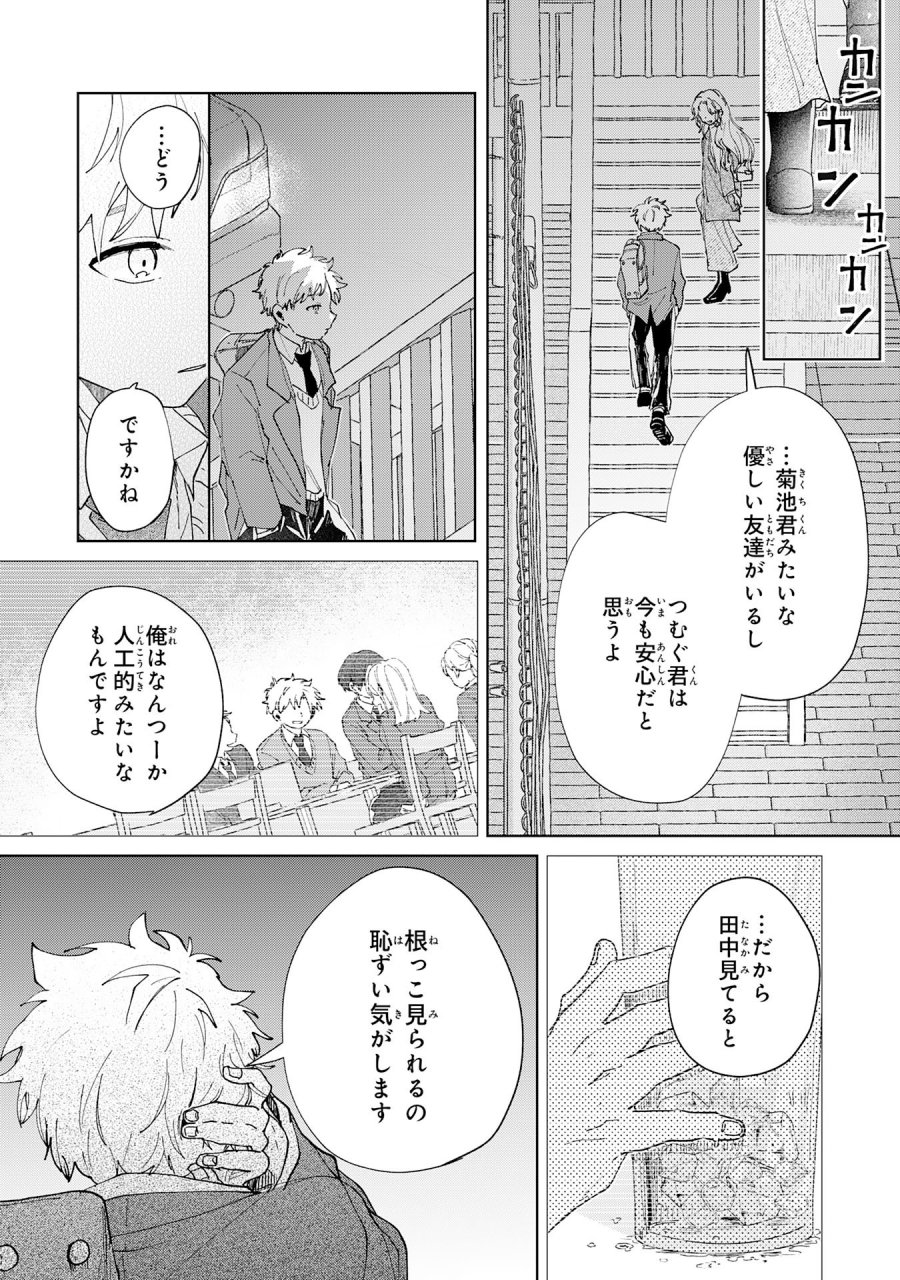 かくいう僕らは 第6.2話 - Page 4