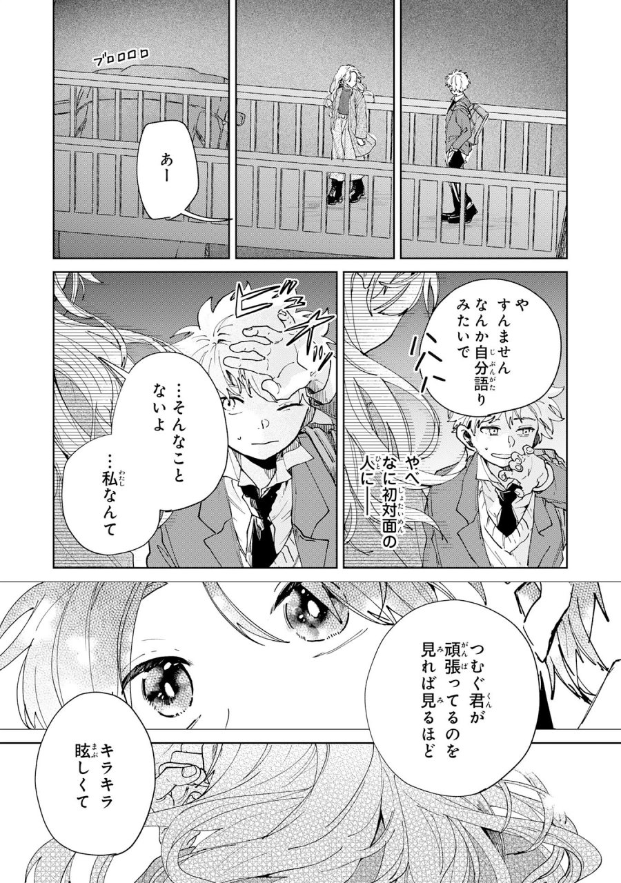 かくいう僕らは 第6.2話 - Page 5