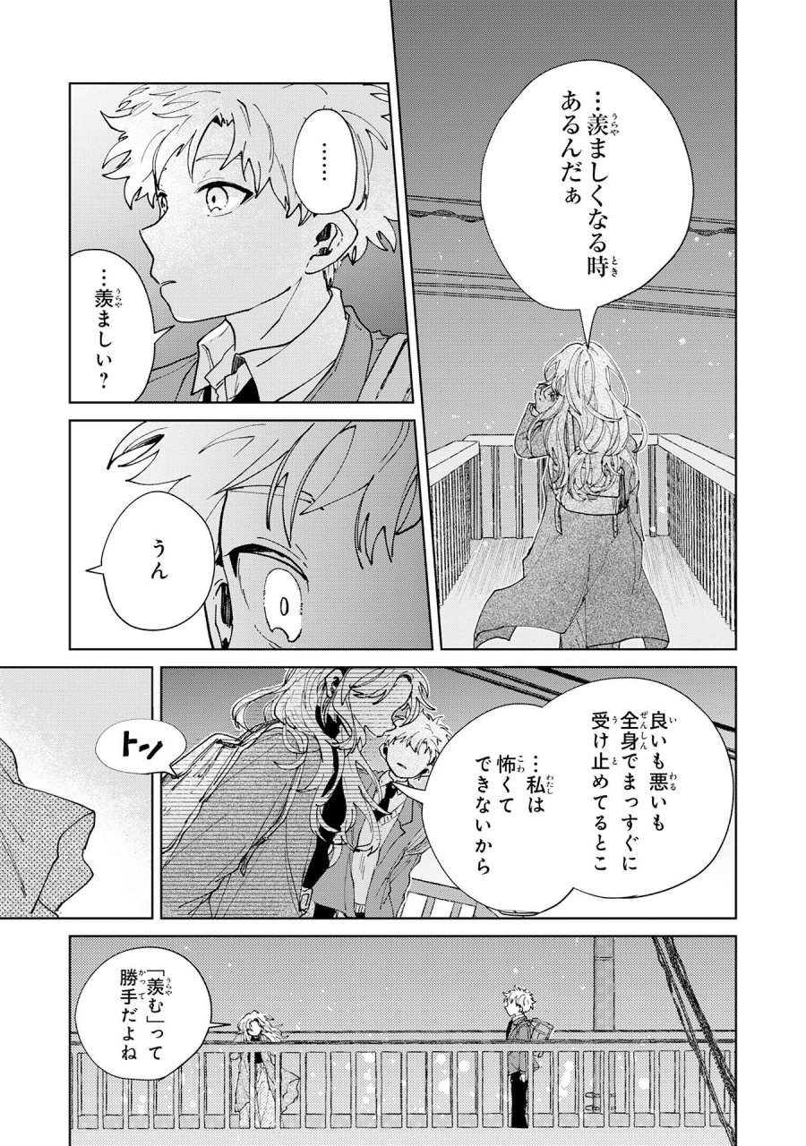 かくいう僕らは 第6.2話 - Page 6
