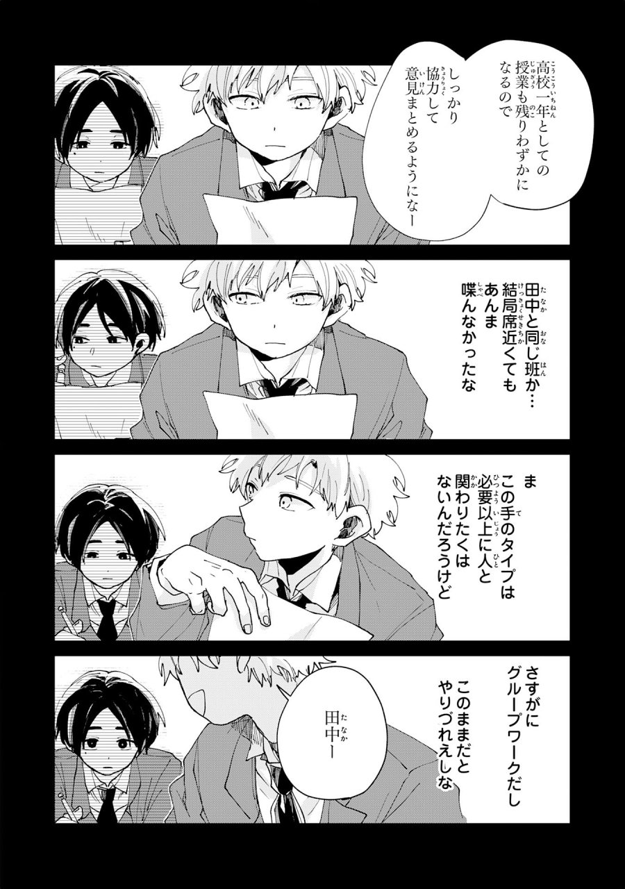 かくいう僕らは 第6.2話 - Page 9