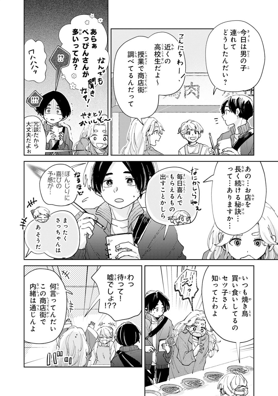 かくいう僕らは 第5.2話 - Trang 1