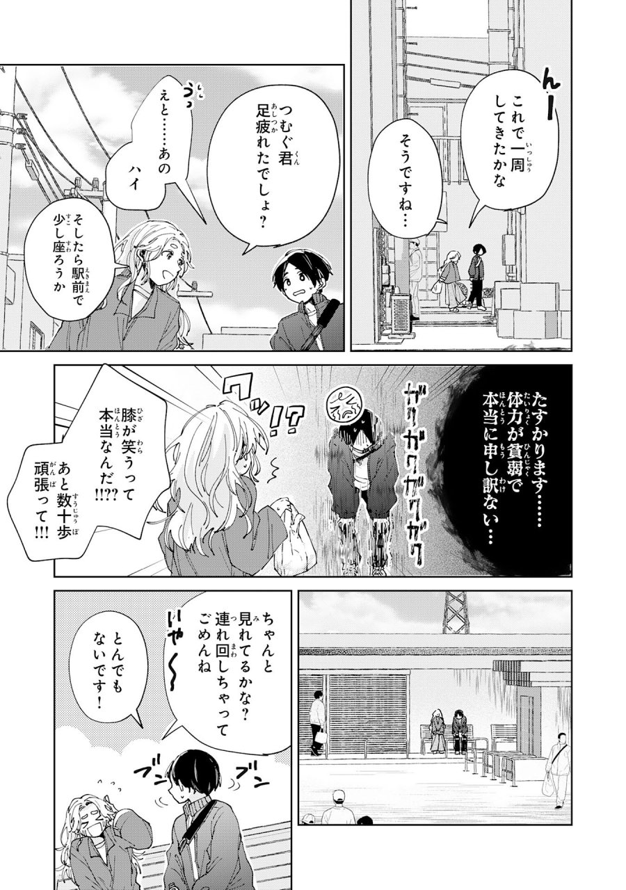 かくいう僕らは 第5.2話 - Trang 10