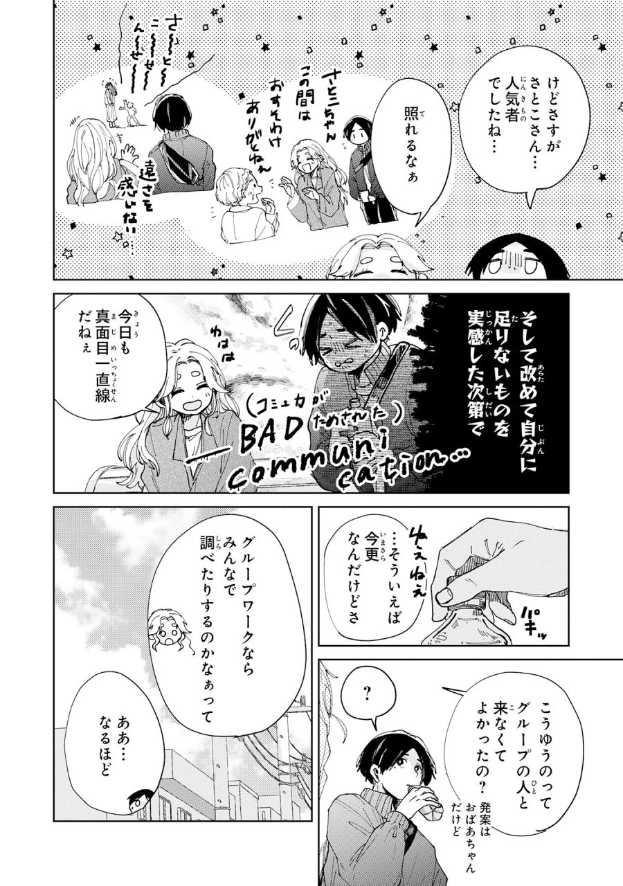 かくいう僕らは 第5.2話 - Trang 11