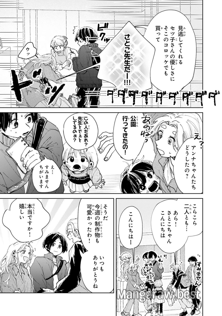 かくいう僕らは 第5.2話 - Trang 2