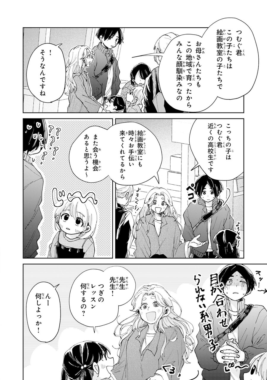 かくいう僕らは 第5.2話 - Trang 3