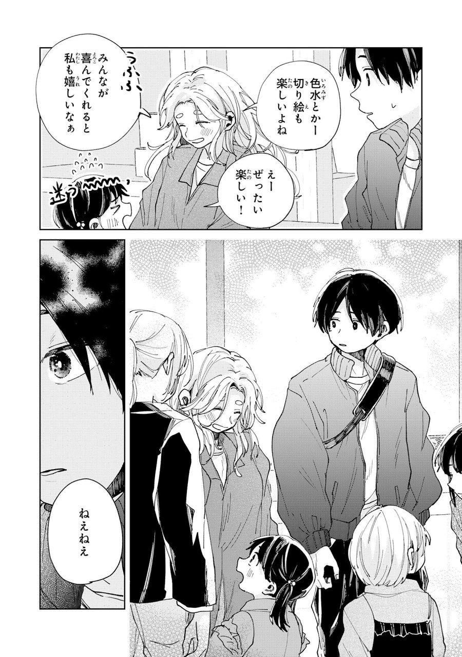かくいう僕らは 第5.2話 - Trang 4