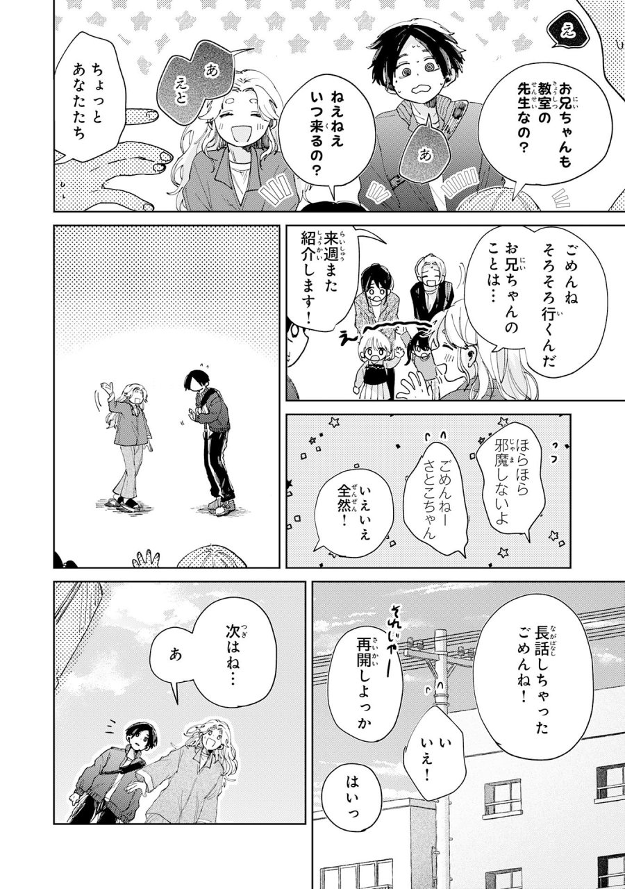 かくいう僕らは 第5.2話 - Trang 5