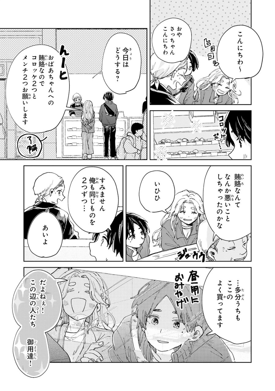 かくいう僕らは 第5.2話 - Trang 6