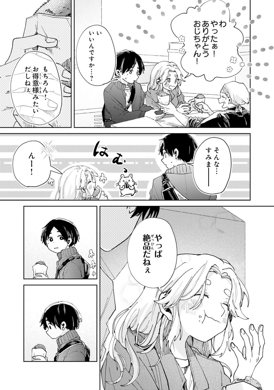 かくいう僕らは 第5.2話 - Trang 8