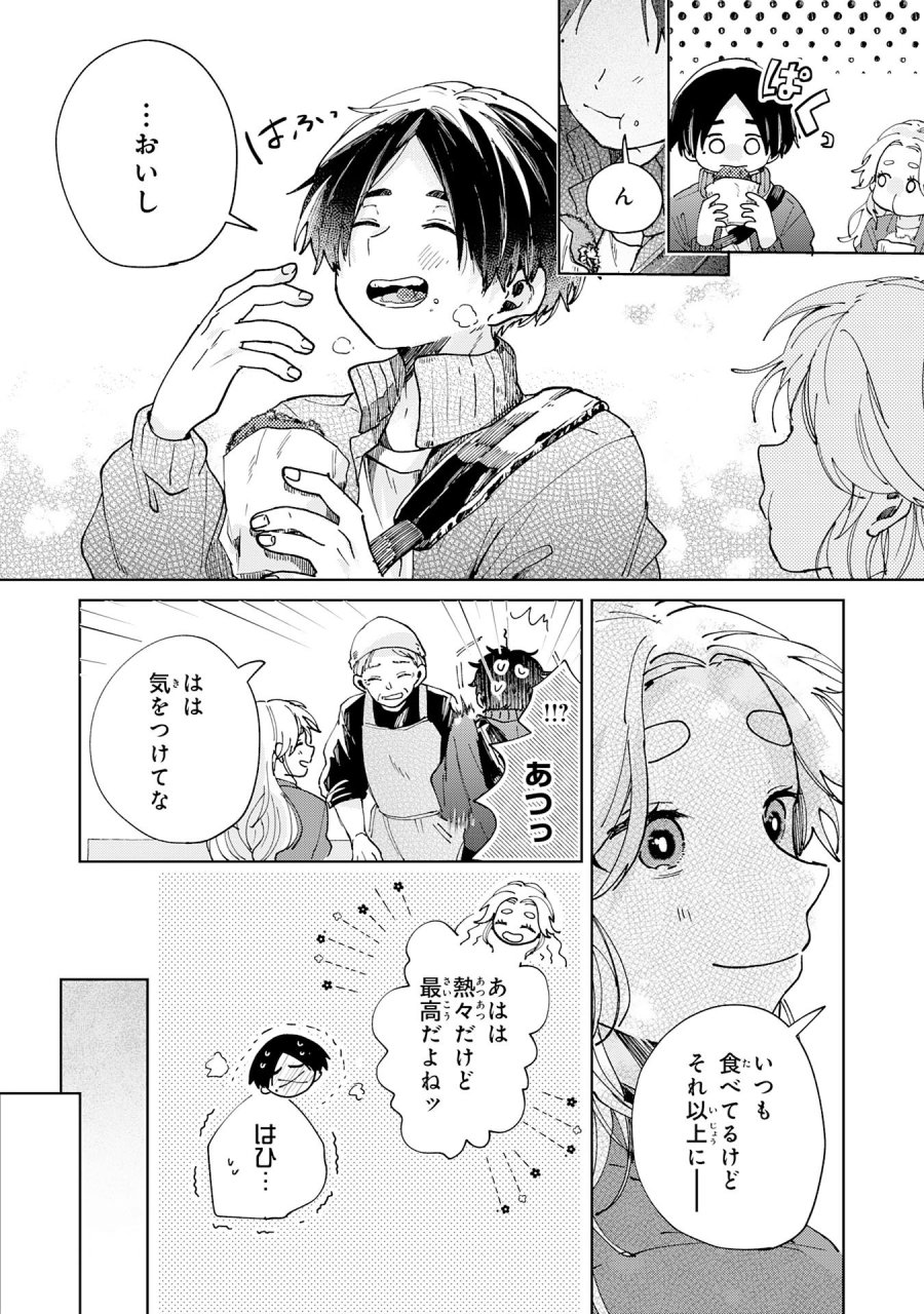 かくいう僕らは 第5.2話 - Trang 9